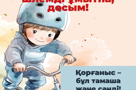 балалар қауіпсіздігі